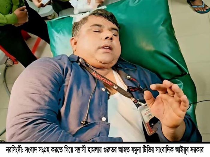 সংবাদ সংগ্রহ করতে গিয়ে সন্ত্রাসীদের হামলায় যমুনা টিভির সাংবাদিকসহ আহত ৫