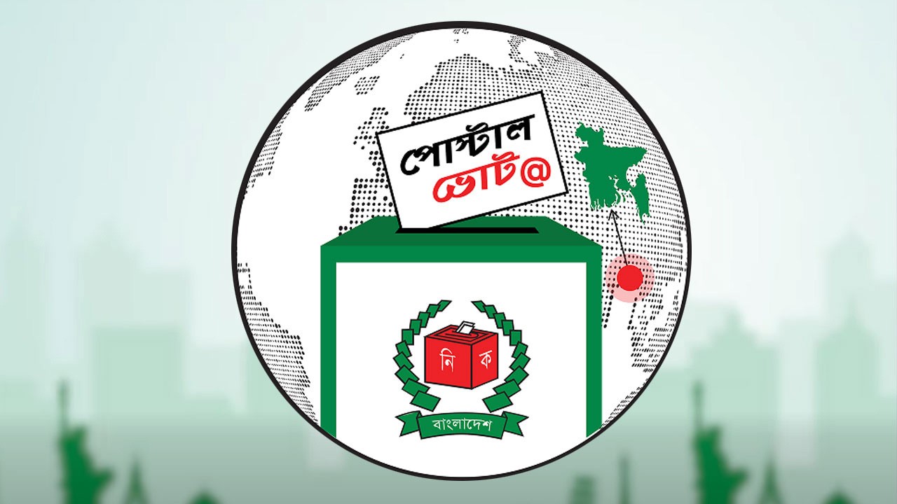 প্রবাসীদের কাছে পোস্টাল ব্যালট পাঠানো শুরু, যে প্রক্রিয়ায় ভোট দেবেন তারা