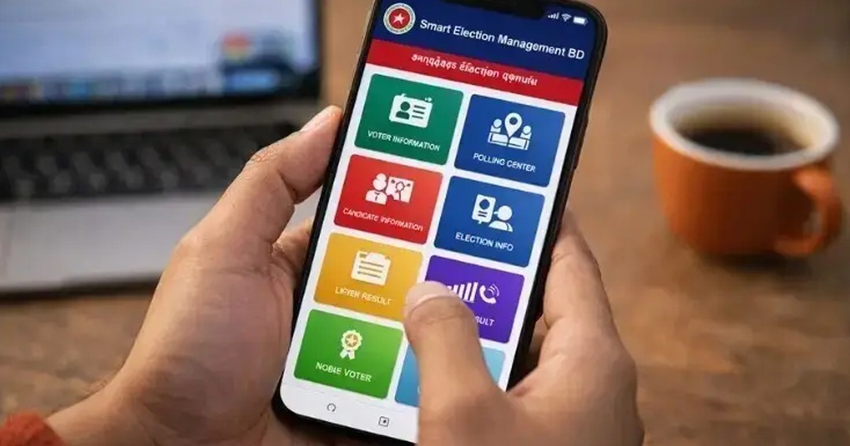 নিজের ফোনেই যেভাবে পাবেন ভোটের ফলাফল