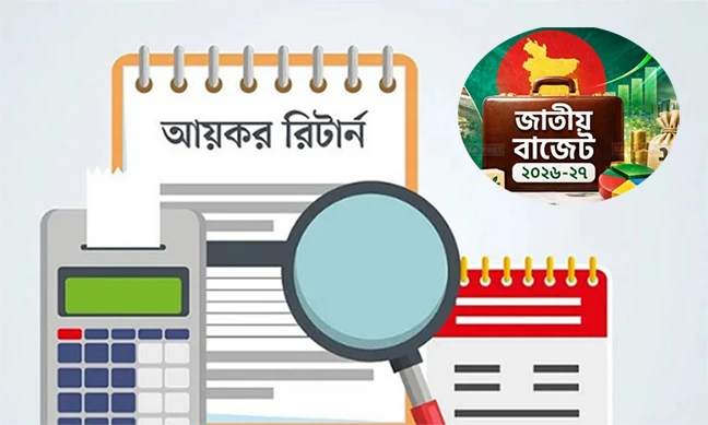আয়কর রিটার্ন দেয়া যাবে সারা বছর 